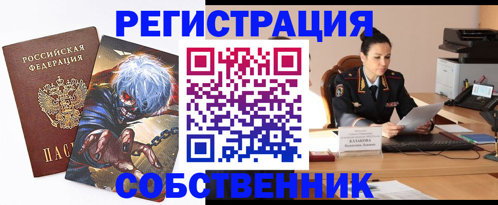 прописка штамп в Ельце