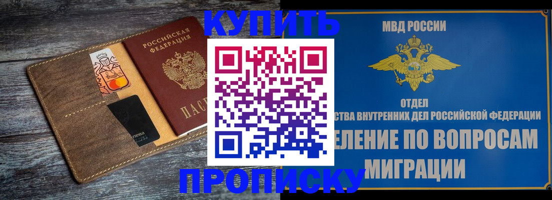 прописка для военкомата в Ельце