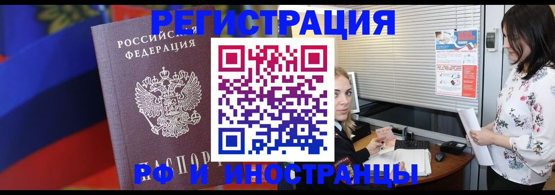 прописка регистрация в Ельце