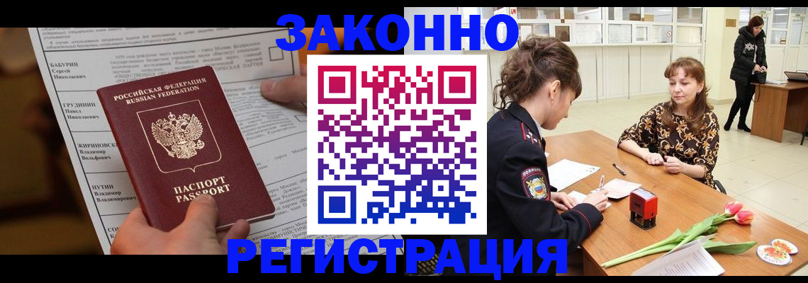 прописка 2025 в Ельце